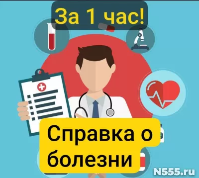 Заказать справку 095у в Ивановой, за 1 час