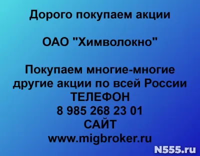 Покупаем акции «Химволокно»