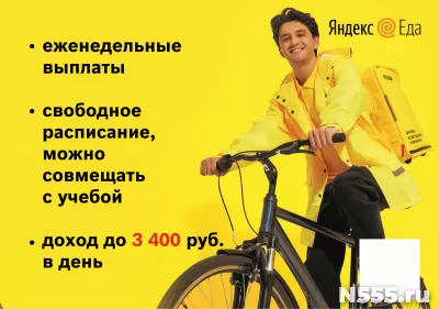 Курьер в Яндекс Еда фото
