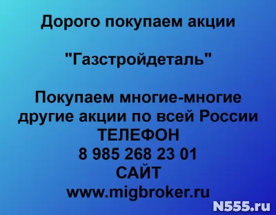 Покупаем акции «Газстройдеталь»