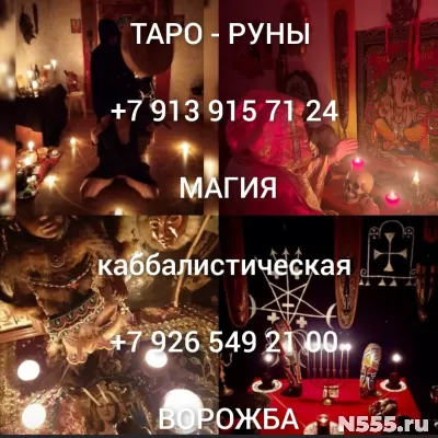 Приворот снятие порчи гадание обучение Цена договорная  Прив